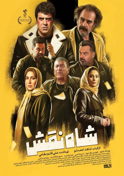 Shah Naghsh       شاه نقش