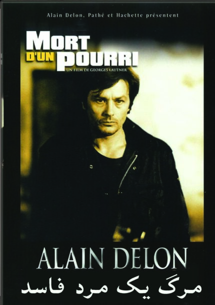 Death of a Corrupt Man مرگ یک مرد فاسد