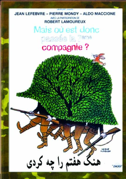 Hange Haftom Ra Che Kardiهنگ هفتم را چه کردی