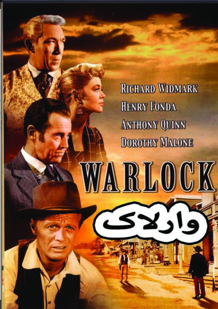 Worlock   وارلاک