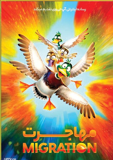 Migration  مهاجرت