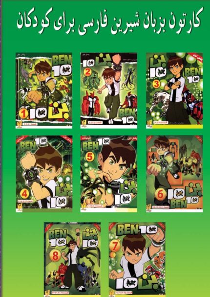 Animation Movies Vol.4(8DvD Box) مجموعه ای فیلمهای کارتون