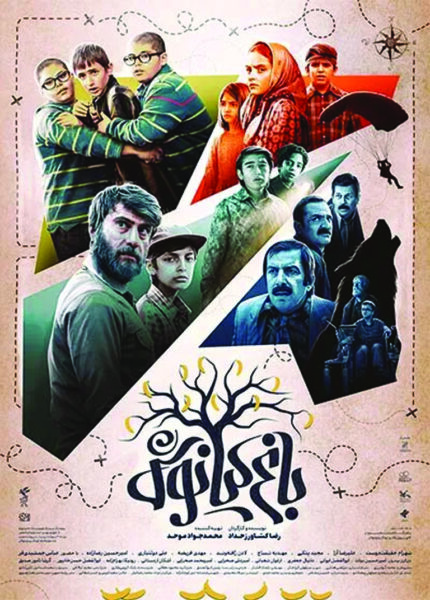 Baghe Kianoosh باغ کیانوش