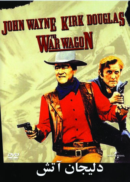 War Wagone  دلیجان آتش