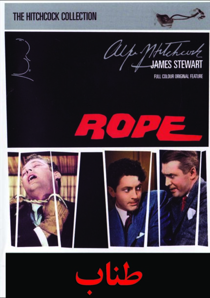Rope  طناب