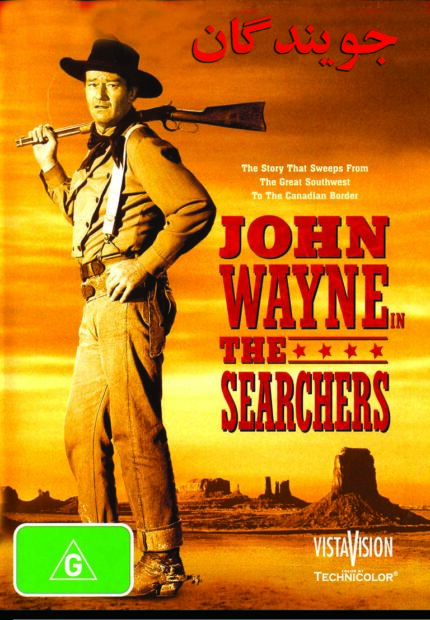 The  Serchers  جویندگان