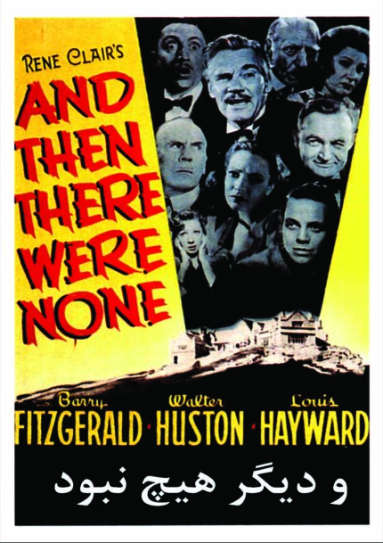 And Then There None   و دیگر هیچ نبود