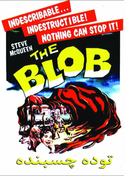The Blob توده چسبنده