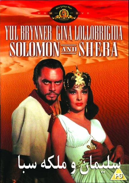 Solomon And Sheba سلیمان و ملکه سبا