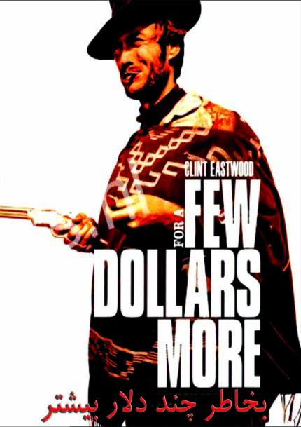 Few Dollars More بخاطر چند دلار بیشتر