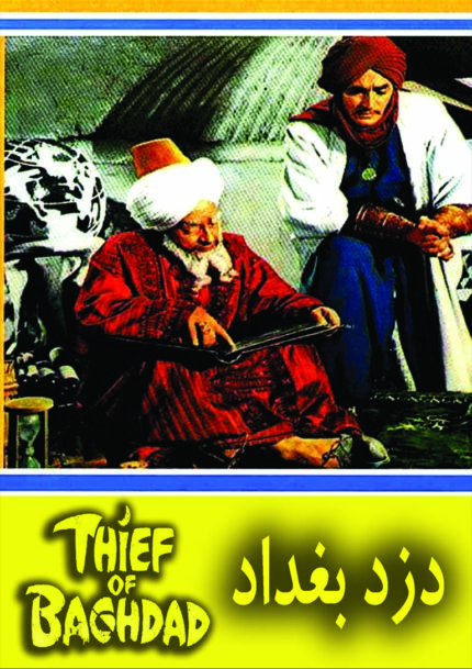 Thief pf Baghdad دزد بغداد