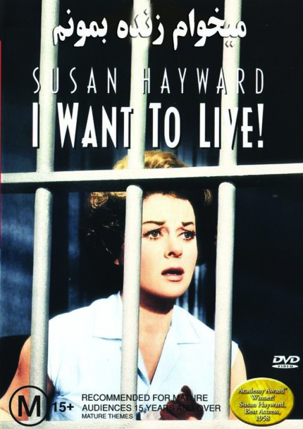 I Want to Live میخواهم زنده بمونم