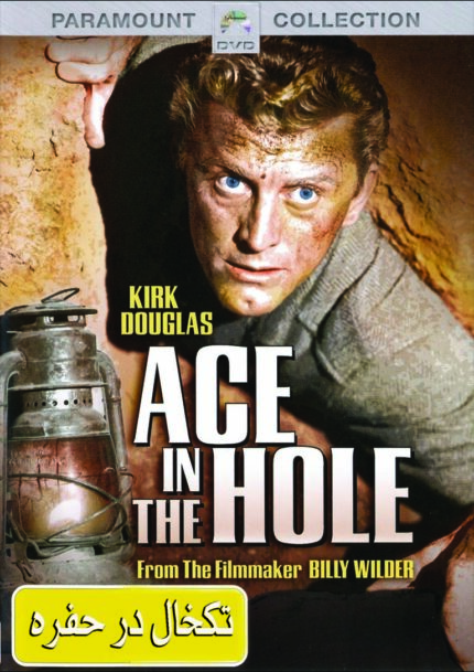 Ace in The HOLE   تکخال درحفره