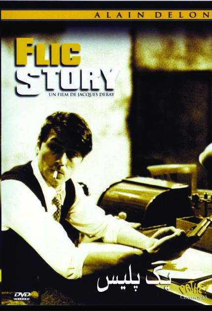 One Police  یک پلیس