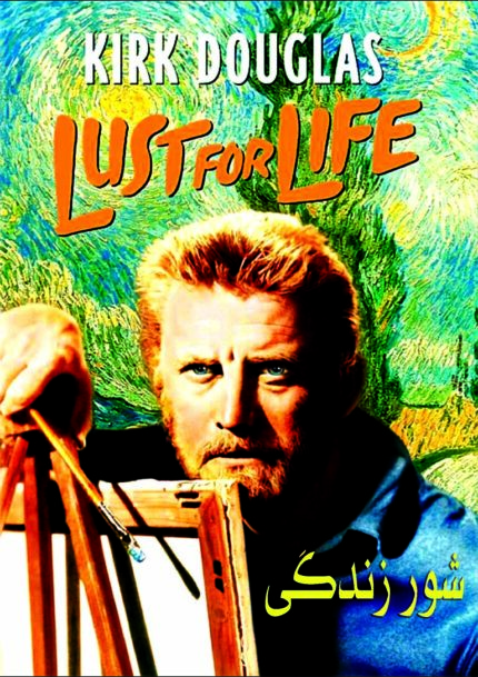 Lust for life  شور زندگی