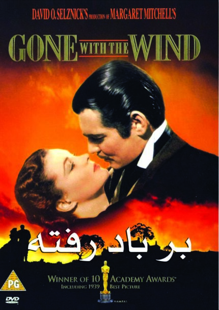 Gone with the Wind بربادرفته