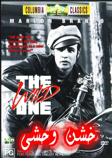 The wild One خشن وحشی