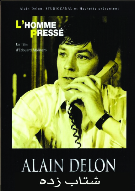 Shetab Zadeh شتاب زده