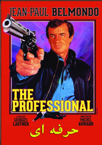 The Professional   حرفه ای