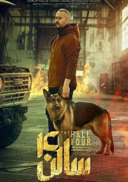 Salone 4    سالن ۴