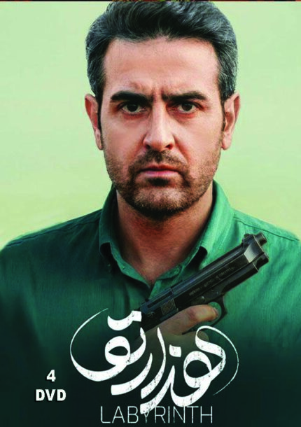 سریال هزار تو ( ۴ دی وی دی)