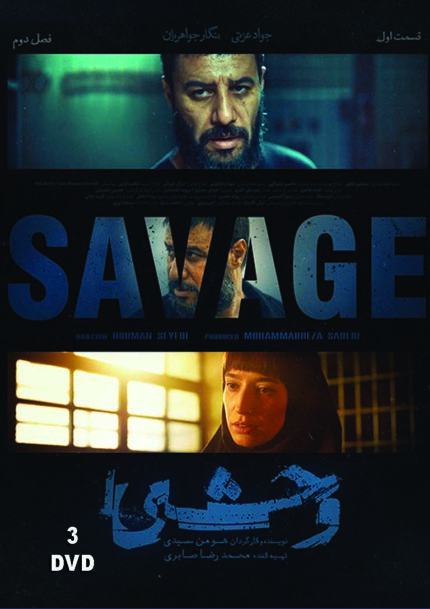 سریال وحشی ۲ ( ۳ دی وی دی)