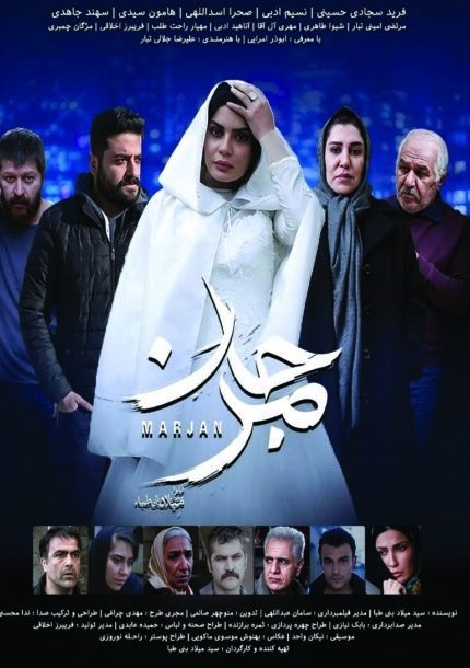 فیلم سینمایی مرجان