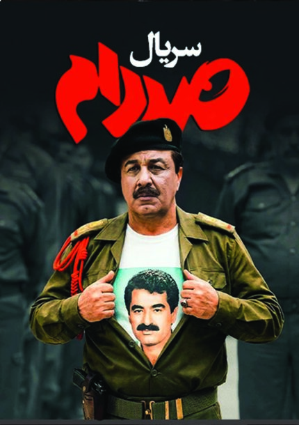 سریال صددام  SADDAM 4 EPICOD