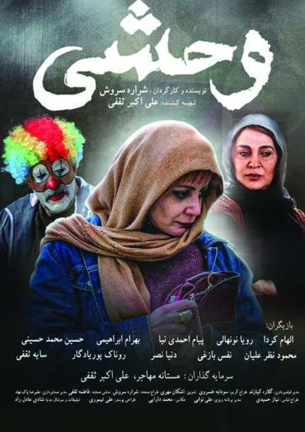 فیلم سینمایی وحشی