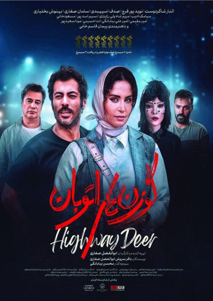 فیلم سینمایی کوزن های اوتوبان