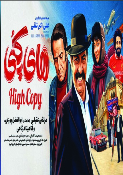 فیلم سینمایی های کپی