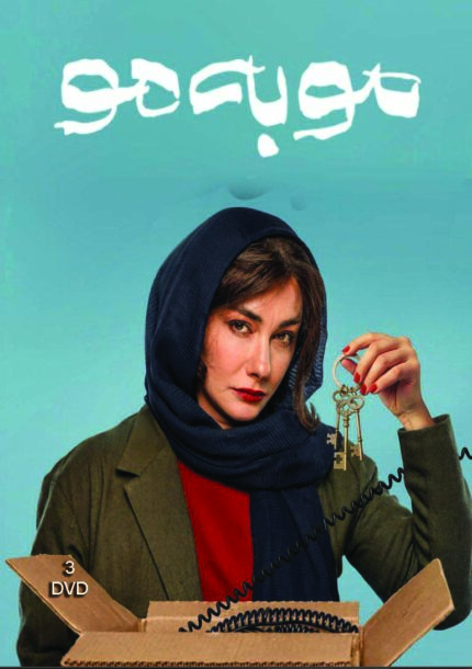 سریال موبه مو ( ۳ دی وی دی)