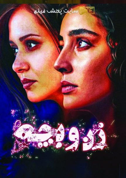 فیلم سینمایی زن و بچه