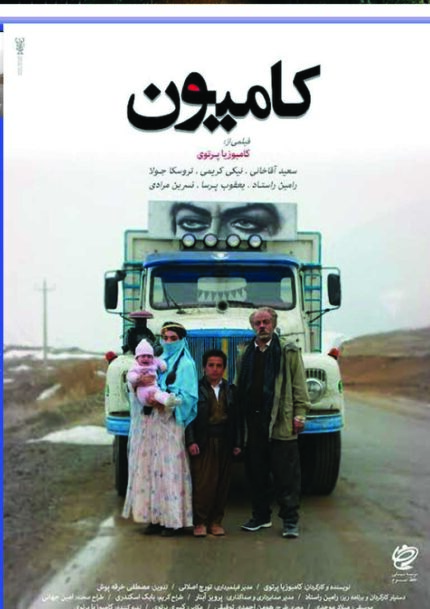 کامیون  Kamion