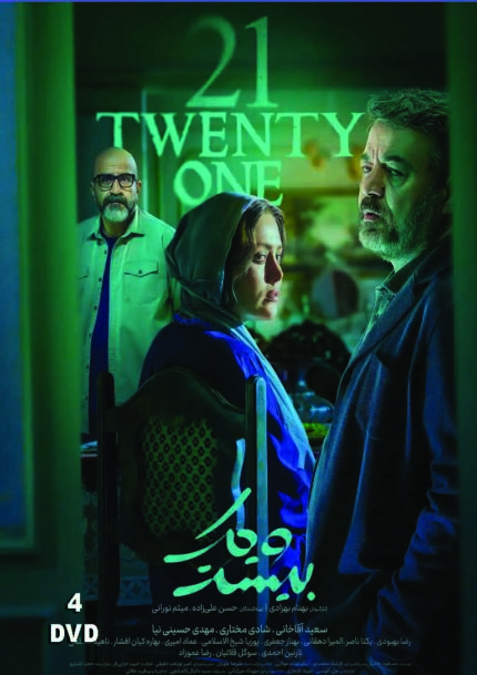 سریال بیست یک (۴ دی وی دی)  Twenty One Serial