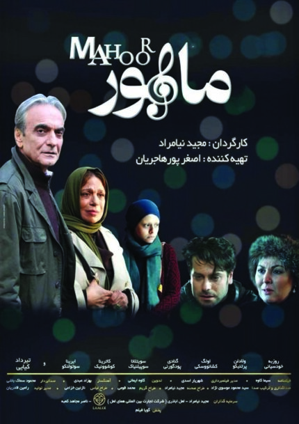 ماهور  Mahoor