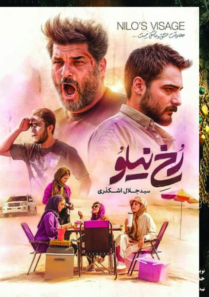 رخ نیلو   Rokh Niloo