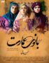 Banooy-Amarat TV Series