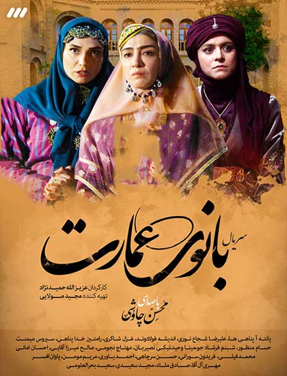 Banooy-Amarat TV Series