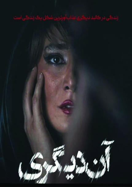 فیلم سینمایی آن دیگری